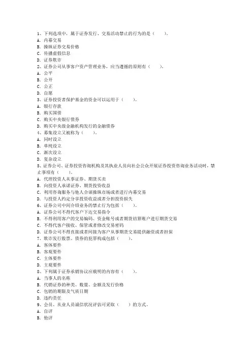 2015年证券从业资格《证券交易》考最新考试试题库