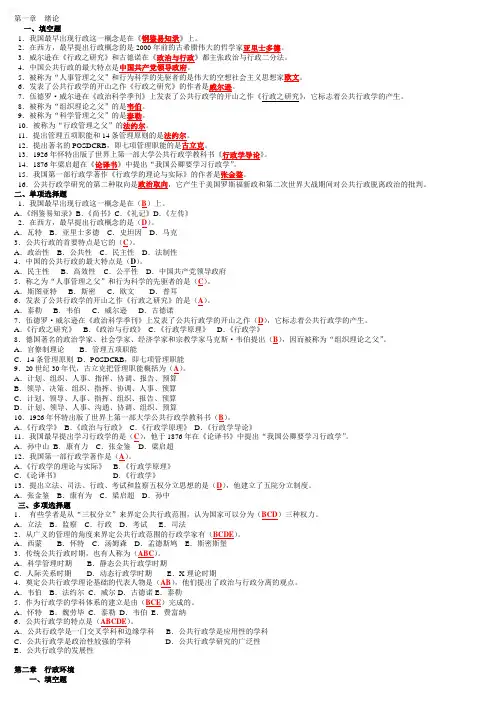 电大行政管理学填空单选多选题及答案