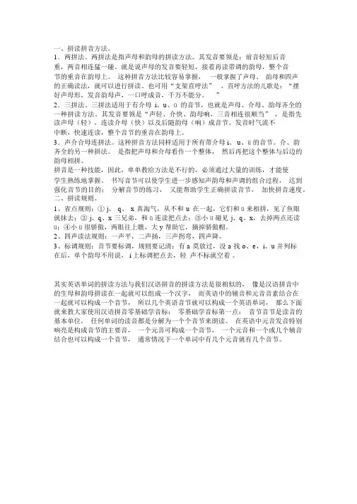 一、拼读拼音方法。