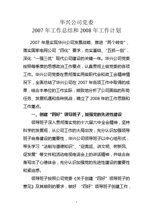 2007年工作总结和2008年工作计划