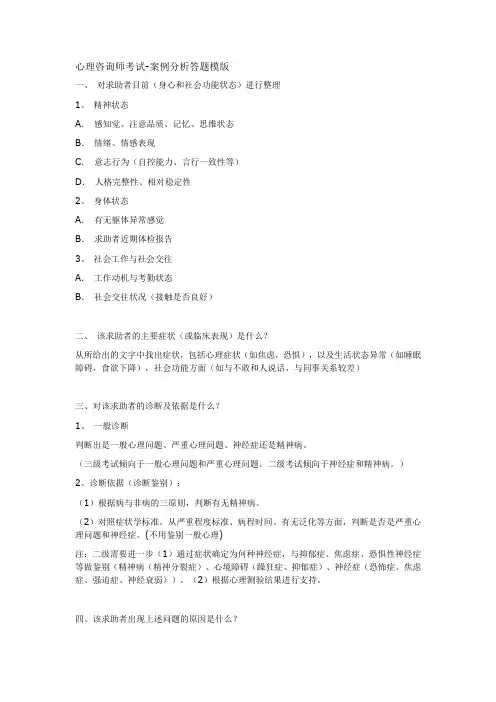 心理咨询师考试答题模版