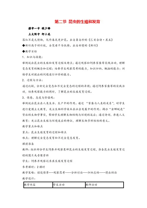 八年级生物下册 昆虫的生殖和发育 教案与教学反思