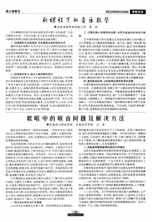 新课程下的音乐教学