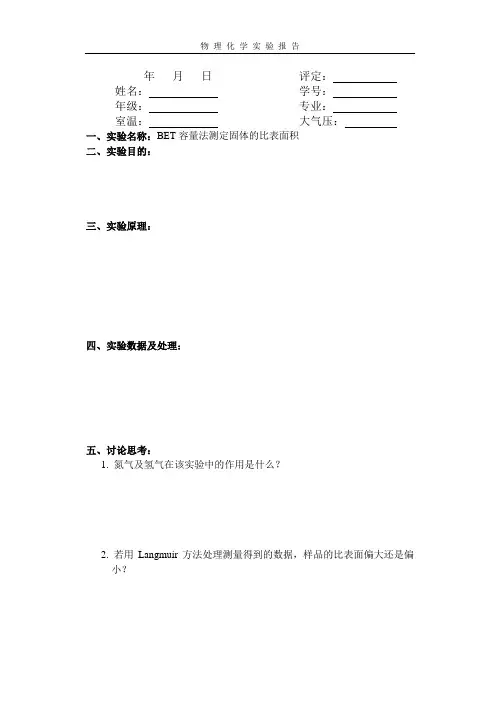 大学物理化学实验报告