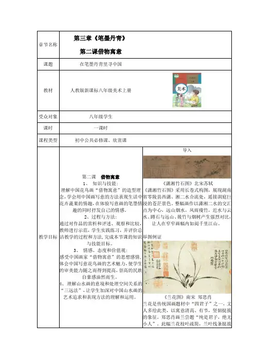 笔墨丹青教案