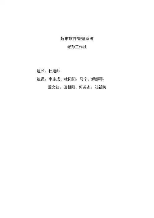 超市管理系统需求分析