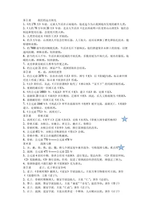 【免费下载】北师大版初一历史上册复习资料