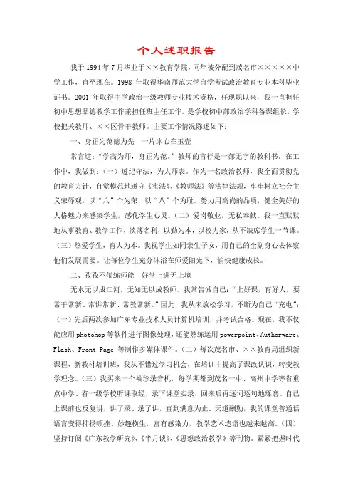 评审中学高级教师述职报告