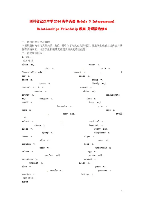 四川省宣汉中学高中英语 Module 3 Interpersonal Relationships Friendship教案 外研版选修6