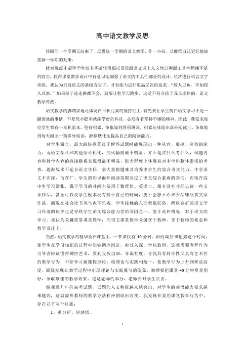 高中语文教学反思 2