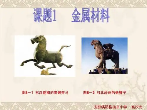 2017-2018金属材料