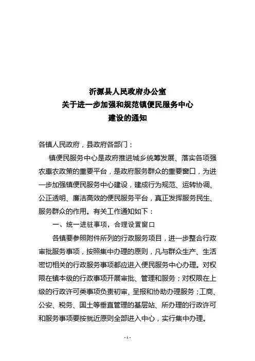 加强镇便民服务中心文件