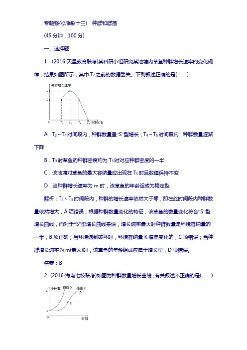2018届高考生物复习专题复习(练习)：专题强化训练(十三) 含解析
