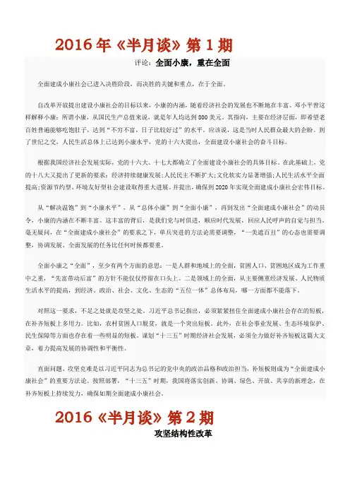 2016年半月谈(1-9月 )