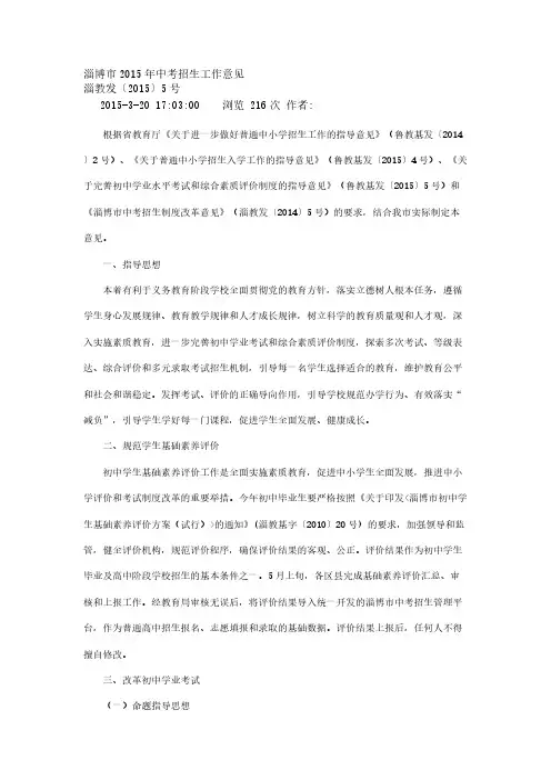 淄博市中考招生工作看法