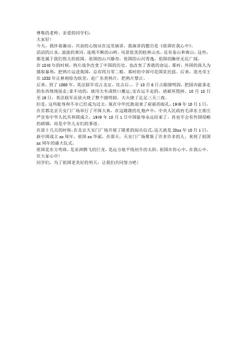 祖国在我心中600字演讲稿