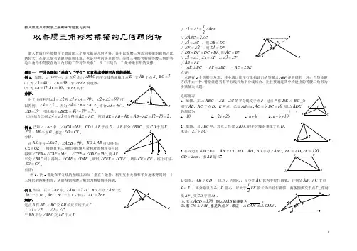 人教版八年级数学上册期末专题复习：以等腰三角形为桥梁的几何题例析(含解析、点评、跟踪训练)