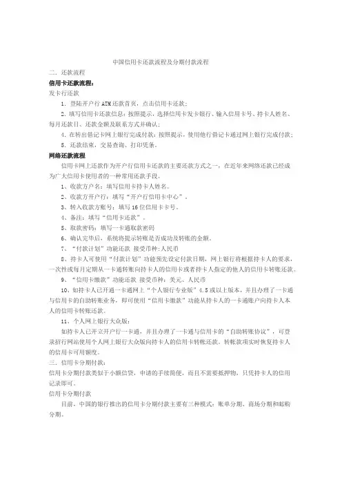 中国信用卡还款流程及分期付款流程
