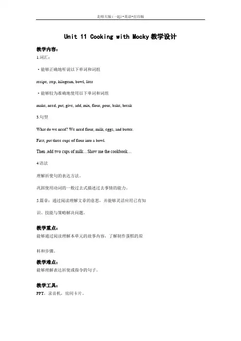 北师大版(一起)-英语-五年级下册-Unit 11 Cooking with Mocky 课堂教案