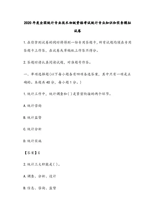 2020年初级统计师《统计专业知识和实务》模拟试卷及答案解析