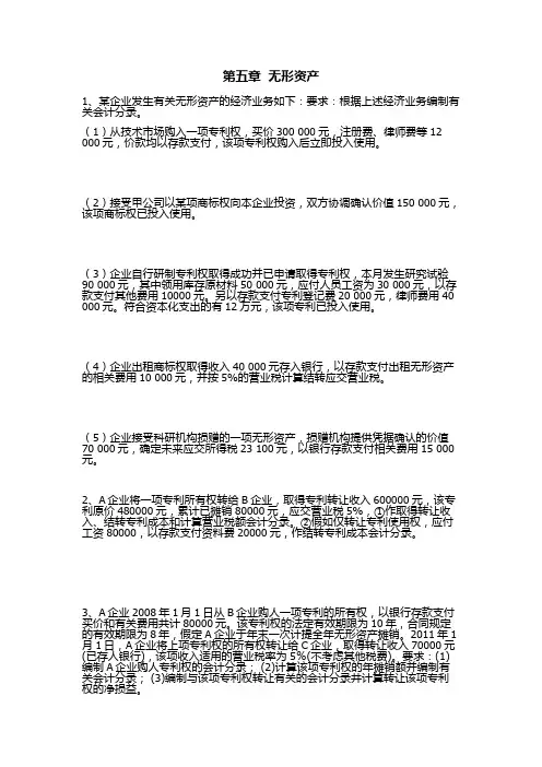 第五章  无形资产