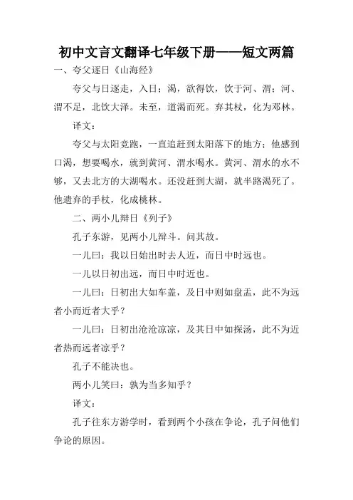 初中文言文翻译七年级下册——短文两篇