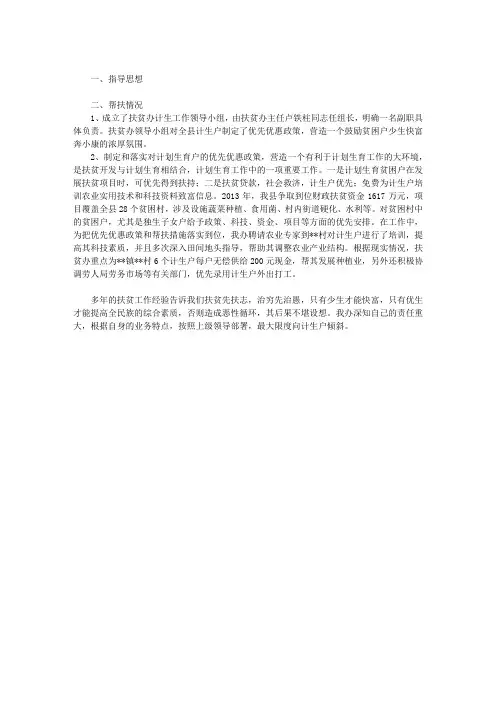 2014年度人口和计划生育综合治理工作总结