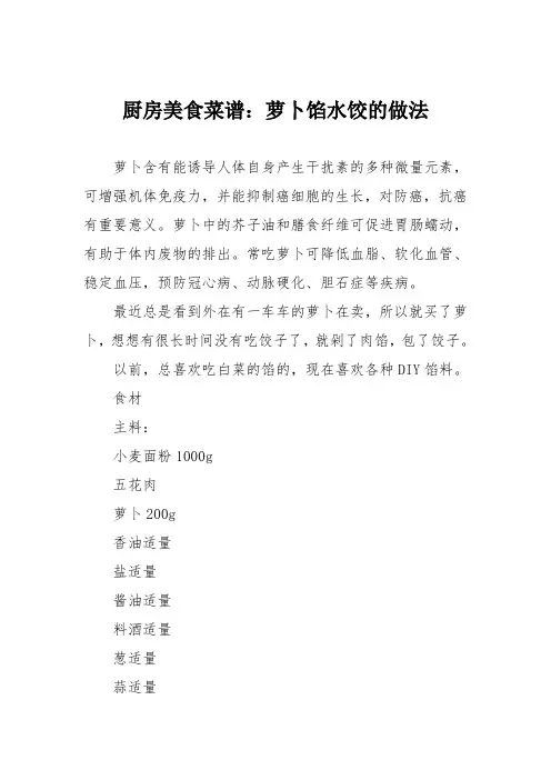 厨房美食菜谱：萝卜馅水饺的做法_0