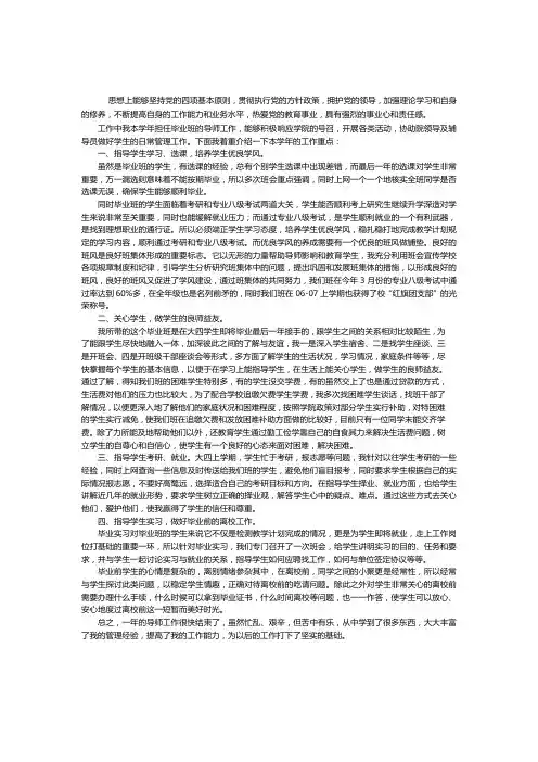 导师工作总结