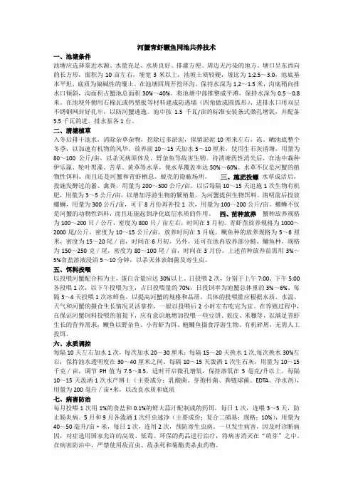 河蟹青虾鳜鱼同池共养技术