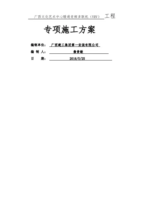多联机安装施工方案_secret