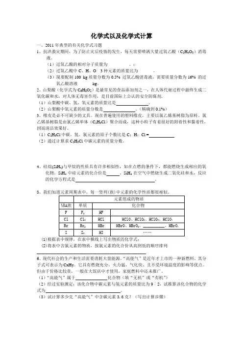 化学式以及化学式计算