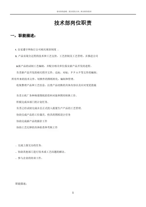 技术部岗位职责 3