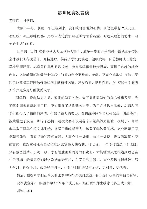 歌咏比赛校长发言稿