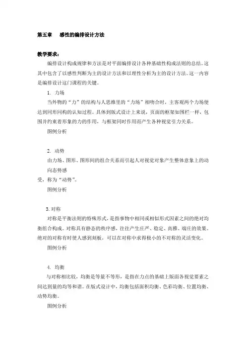 《版式设计》教案二)