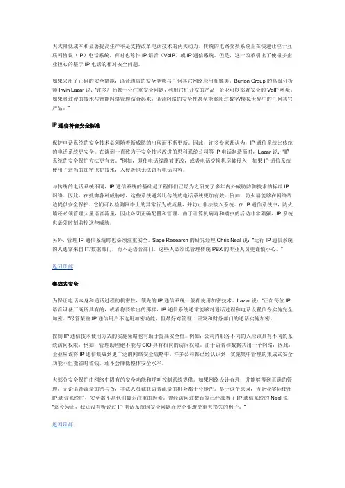 IP电话安全解决方案