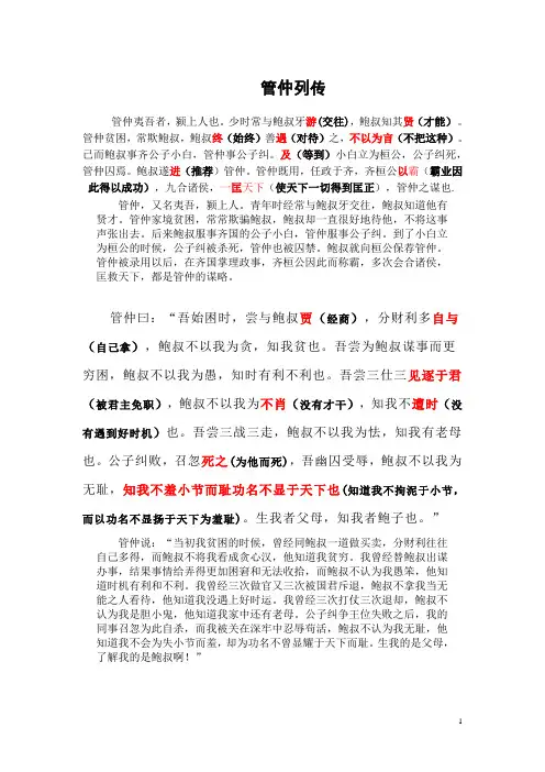 《管仲列传》原文及逐字逐句翻译【全】免费_高二语文