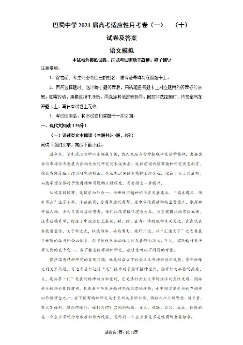 巴蜀中学2021届高考适应性月考卷(一)—(十)试卷及答案