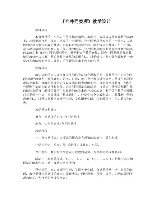 合并同类项教学设计合并同类项说课稿