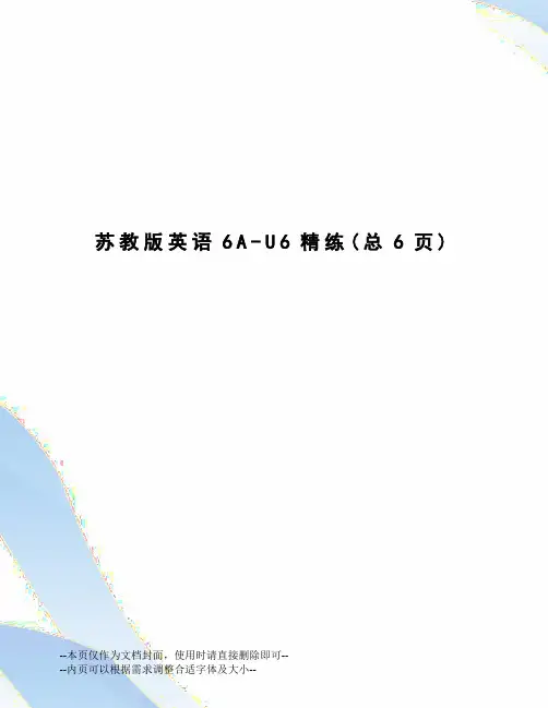 苏教版英语6A-U6精练