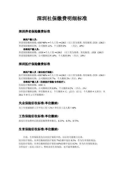深圳社保缴费基准