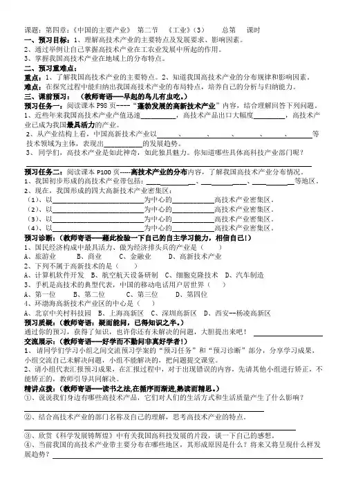 湘教版八年级地理上册第四章：《中国的主要产业》 第二节  《工业》(3)学案