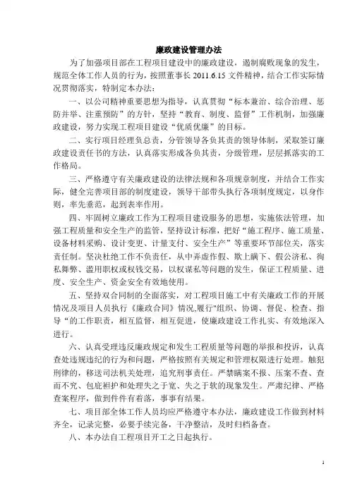 工程廉政制度