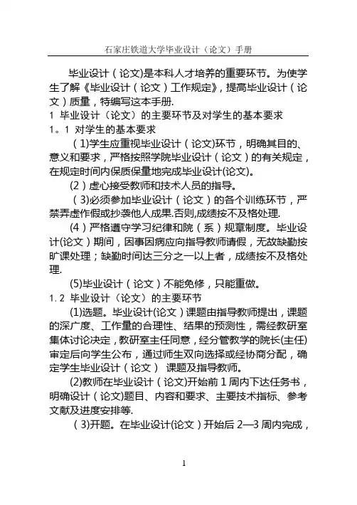石家庄铁道大学毕业设计(论文)手册