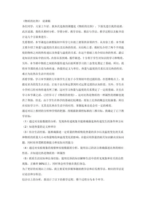 浙教版科学七年级上册 物质的比热说课稿