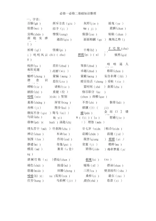 必修一二知识点梳理.doc