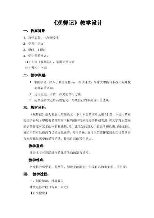 观舞记教学设计