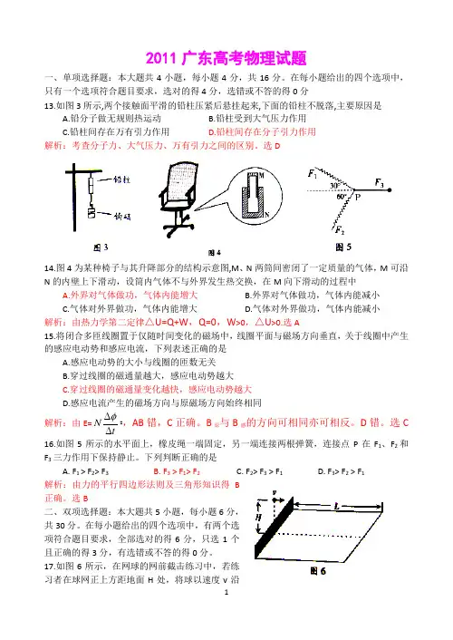2011年广东高考物理试题(word版,附详细答案)