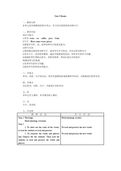 一年级快乐英语教案Unit 3 Drinks
