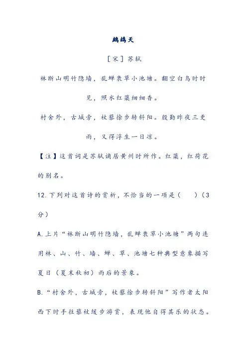 高中阅读理解及答案解析——鹧鸪天